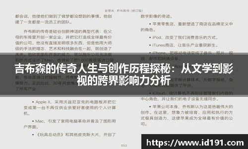 吉布森的传奇人生与创作历程探秘：从文学到影视的跨界影响力分析